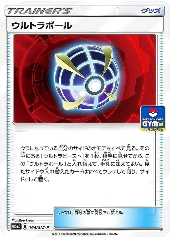 ウルトラボール