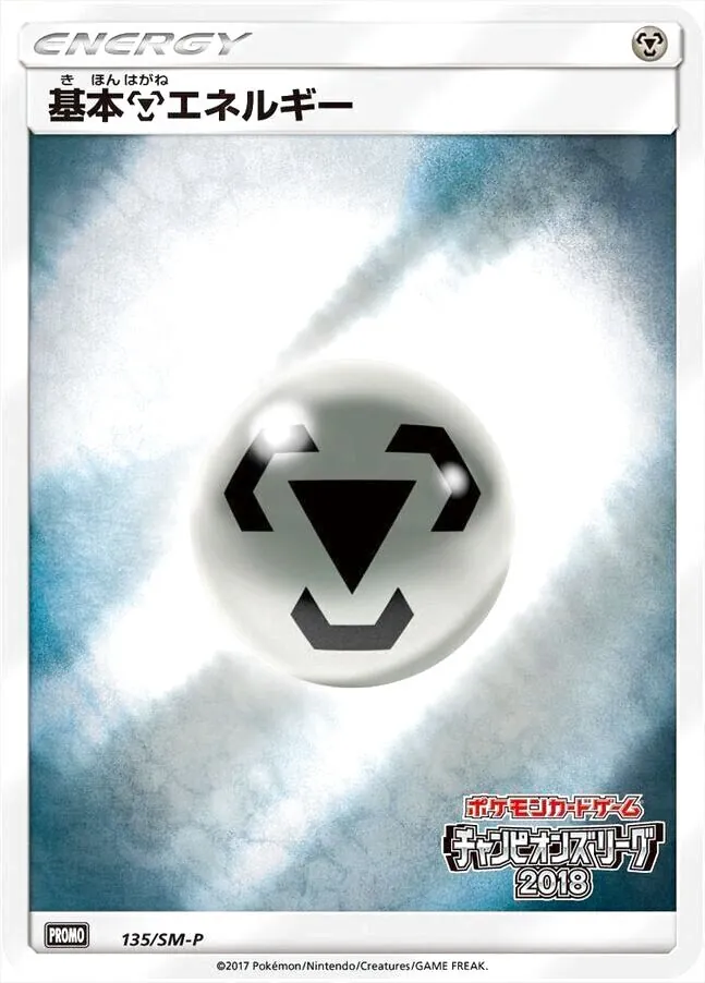 基本鋼エネルギーの効果や採用されているデッキ、収録されている