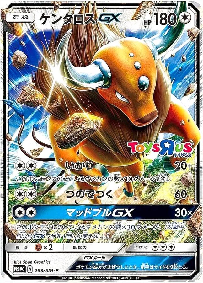 ケンタロスGX【HR】{070/060}