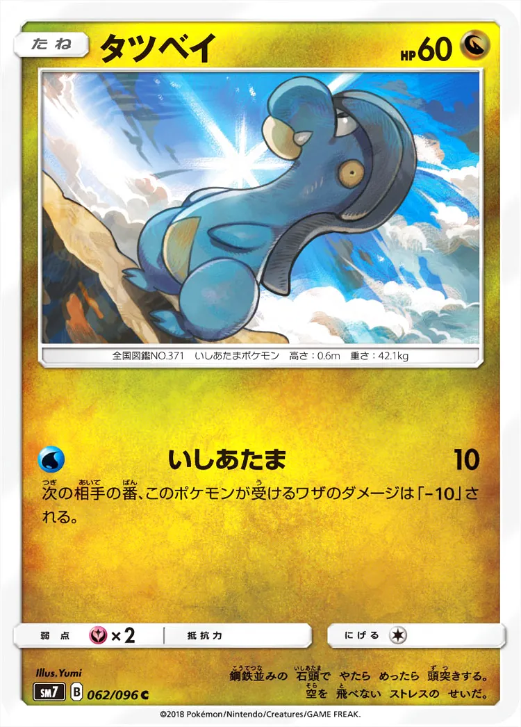 タツベイ 色違い ● Pt4 アルセウス光臨 069/090 PSA8 タツベイ(hp:60/いしあたま)の効果や採用されているデッキ、収録されて