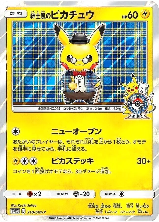 紳士風のピカチュウ(hp:60/ニューオープン/ピカステッキ)の効果や採用
