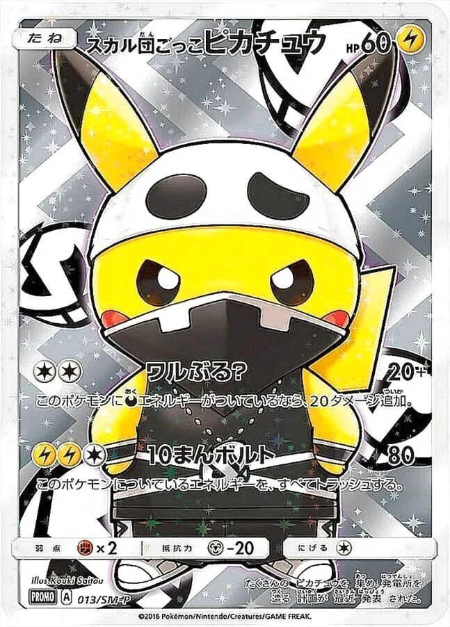 【キズあり】スカル団ごっこピカチュウ　ワルぶる？/10まんボルト　ポケカ 状態A-〕スカル団ごっこピカチュウ【P】{013/SM-P}