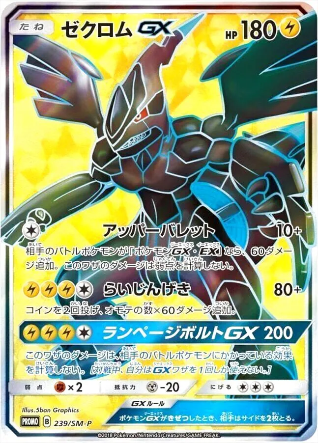 ゼクロムGX