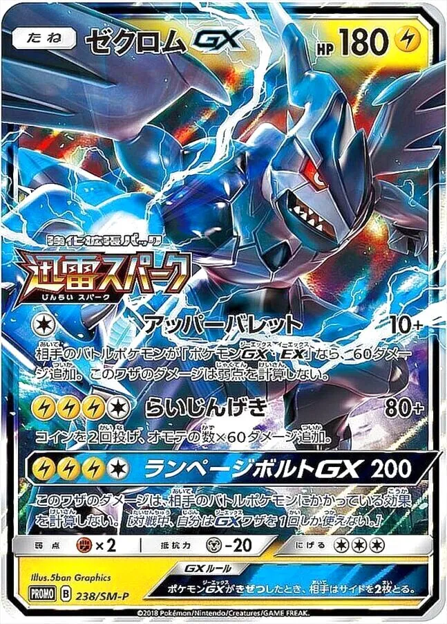 ゼクロムGX