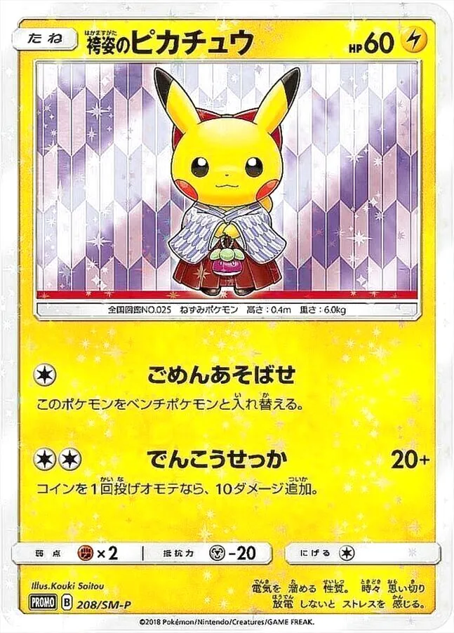 袴姿のピカチュウ