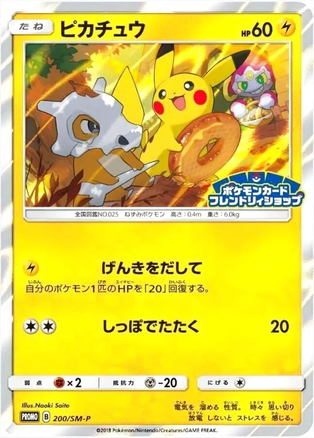 ピカチュウ