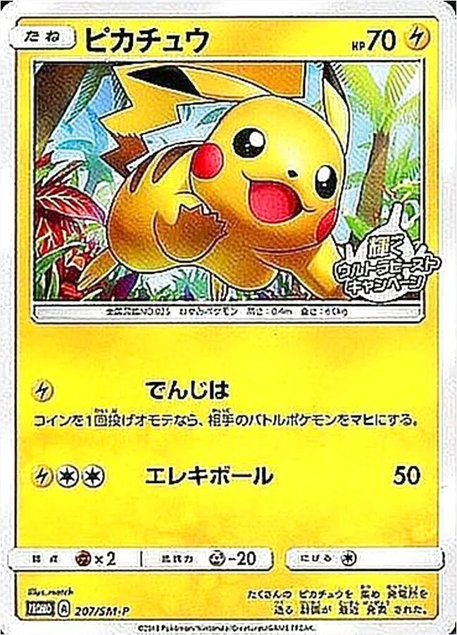 ポケカ ピカチュウ 108/BW-P psa10 エレキボール ポケカ ピカチュウ 108/BW-P psa10 エレキボール Pikachu - 108