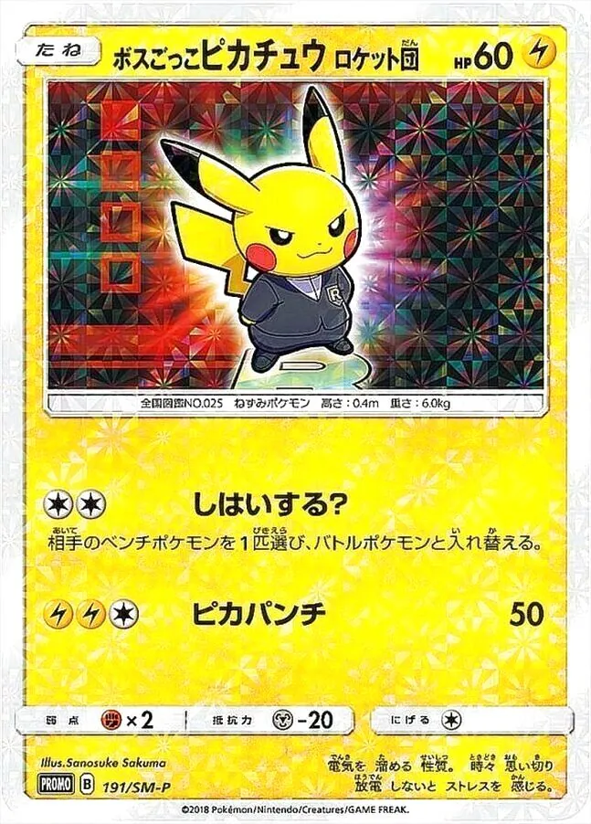 ボスごっこピカチュウ ロケット団