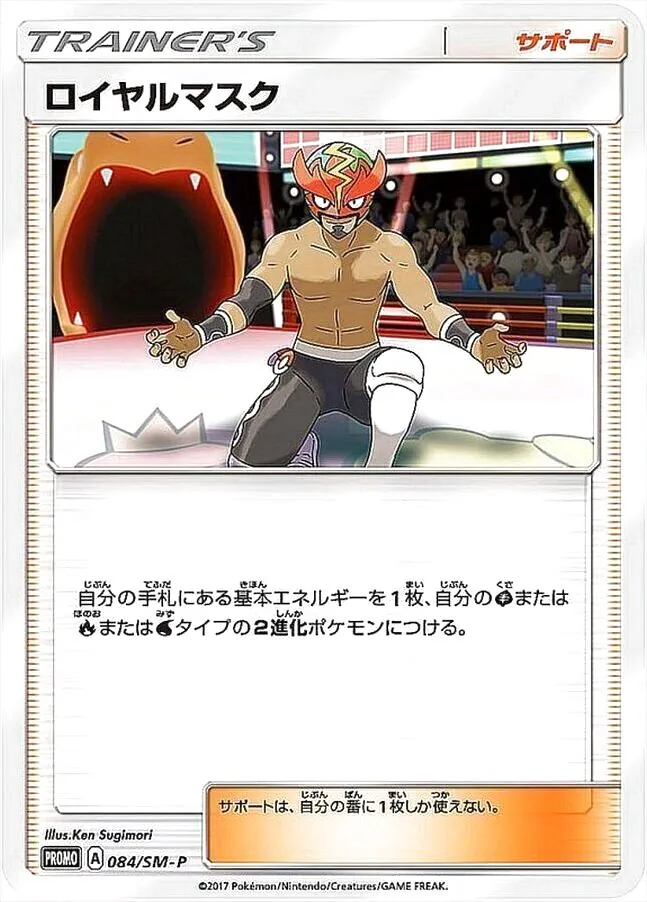 ロイヤルマスクの効果や採用されているデッキ、収録されているパック