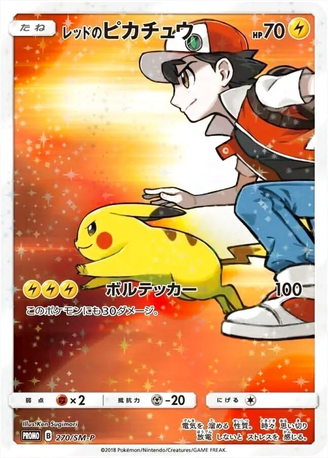 レッドのピカチュウ