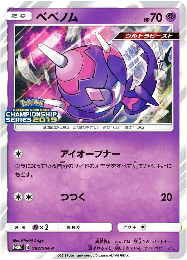 ベベノム
