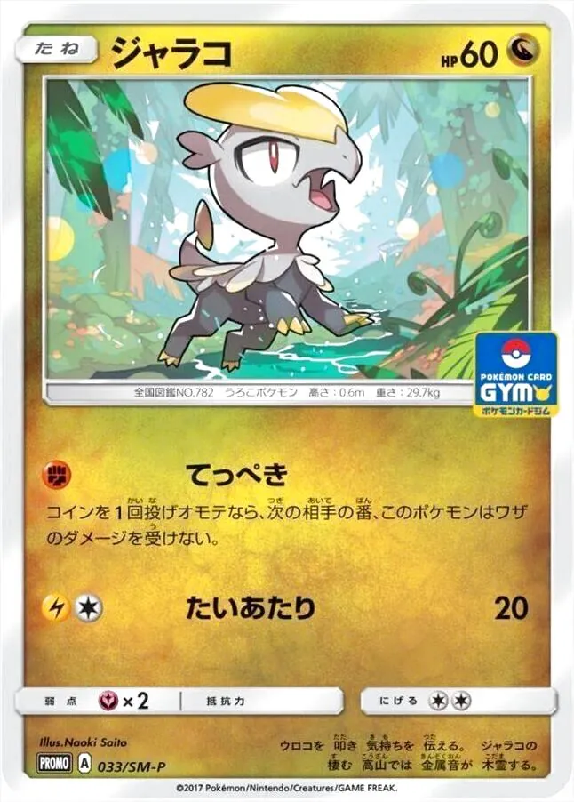 ジャラコ