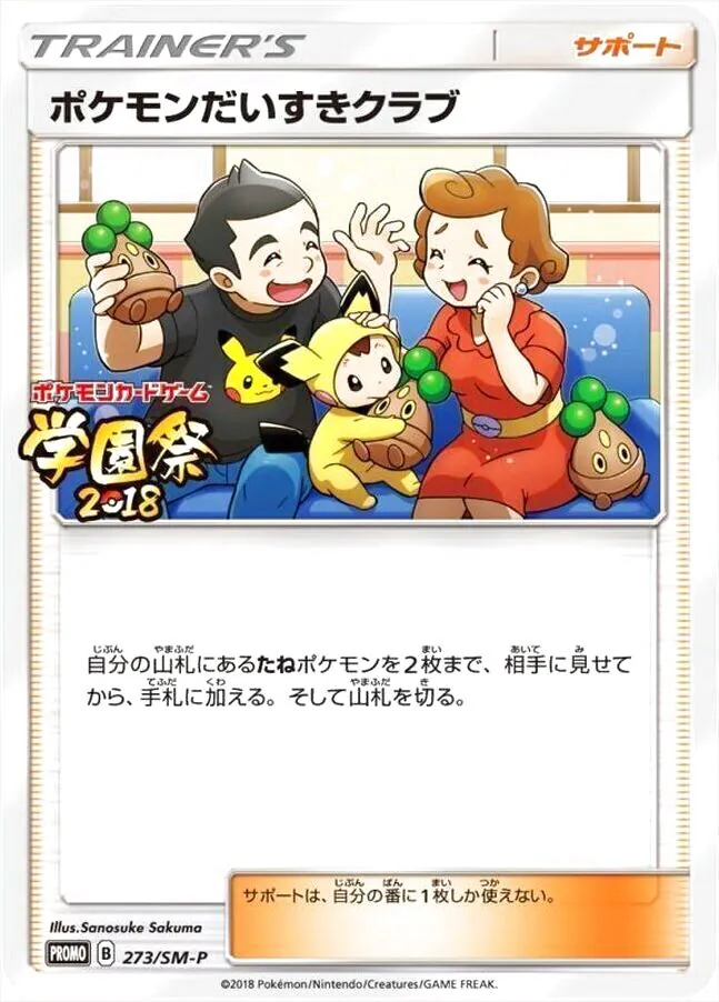 ポケモンだいすきクラブ　ポケモンカード　未使用 ポケモンだいすきクラブの効果や採用されているデッキ、収録されている