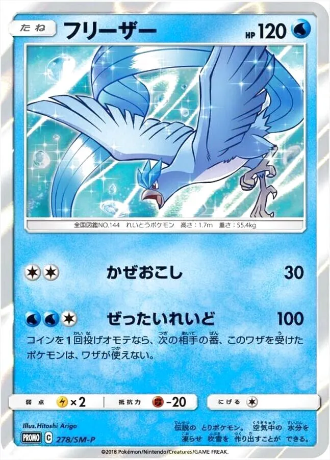 フリーザー