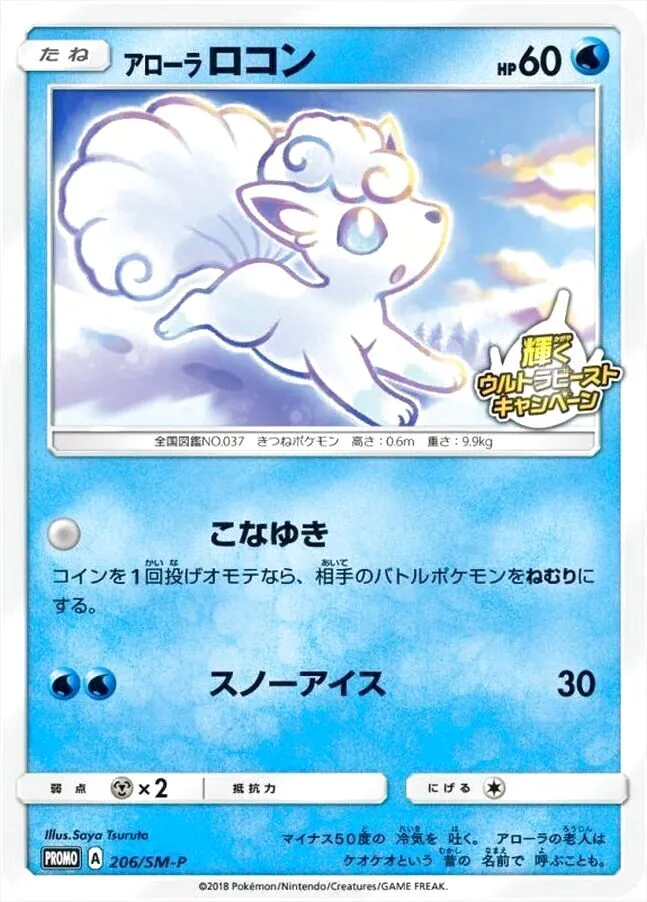アローラロコン