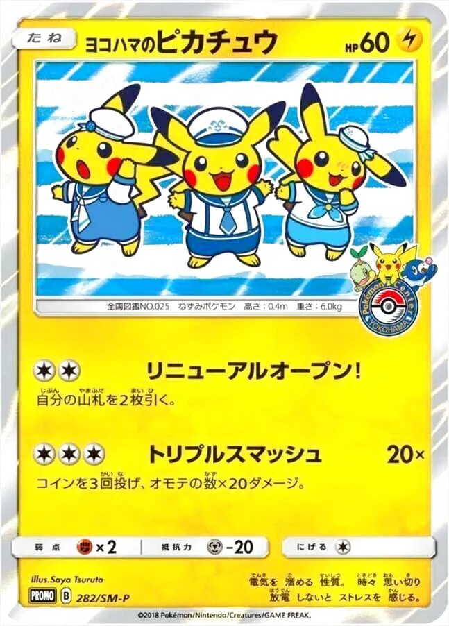 ヨコハマのピカチュウ(hp:60/リニューアルオープン！/トリプル