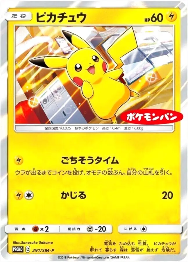 ピカチュウ