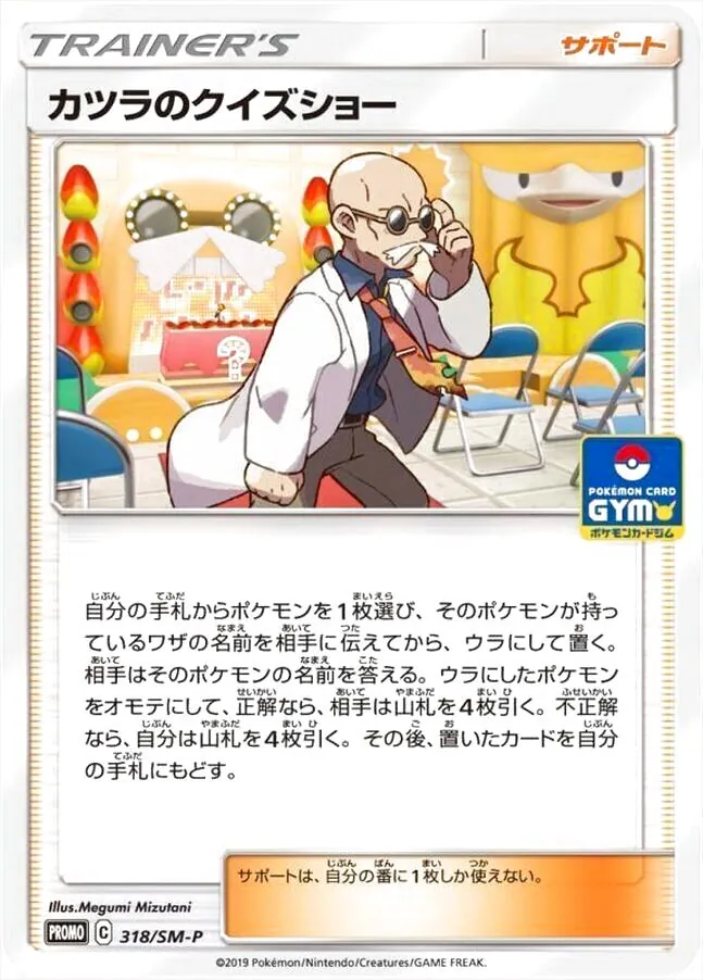 カツラのクイズショー