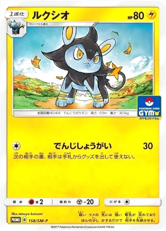 ルクシオ