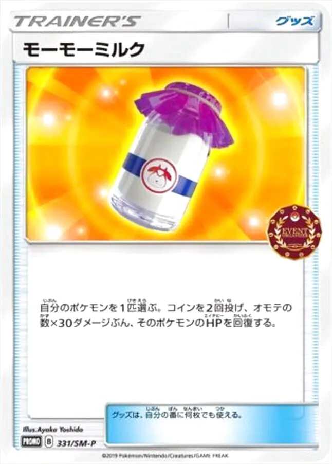 モーモーミルクの効果や採用されているデッキ、収録されている