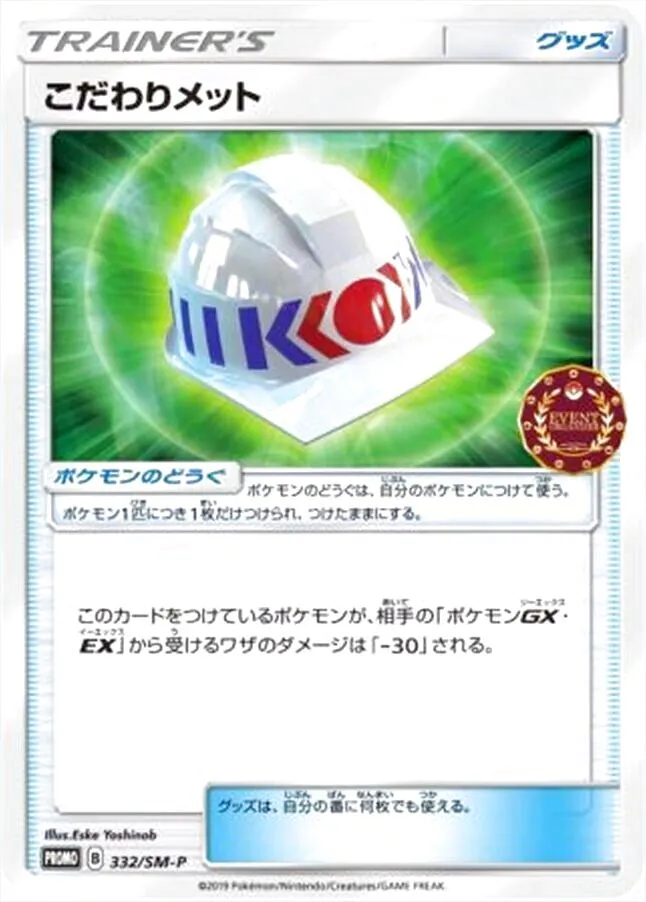 こだわりメット