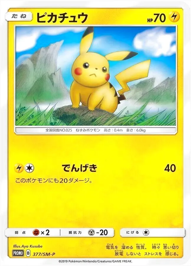 ピカチュウ
