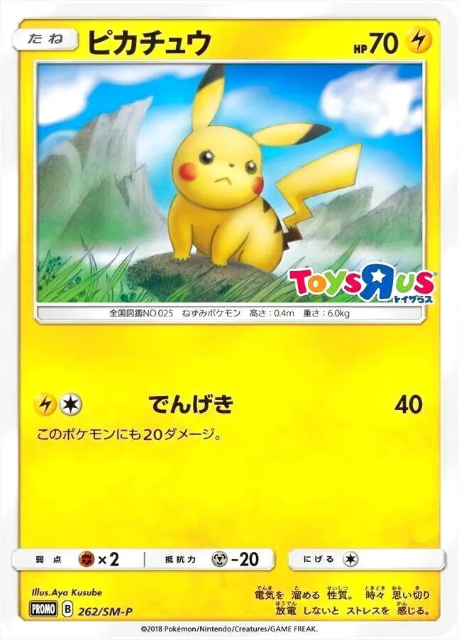 ピカチュウ