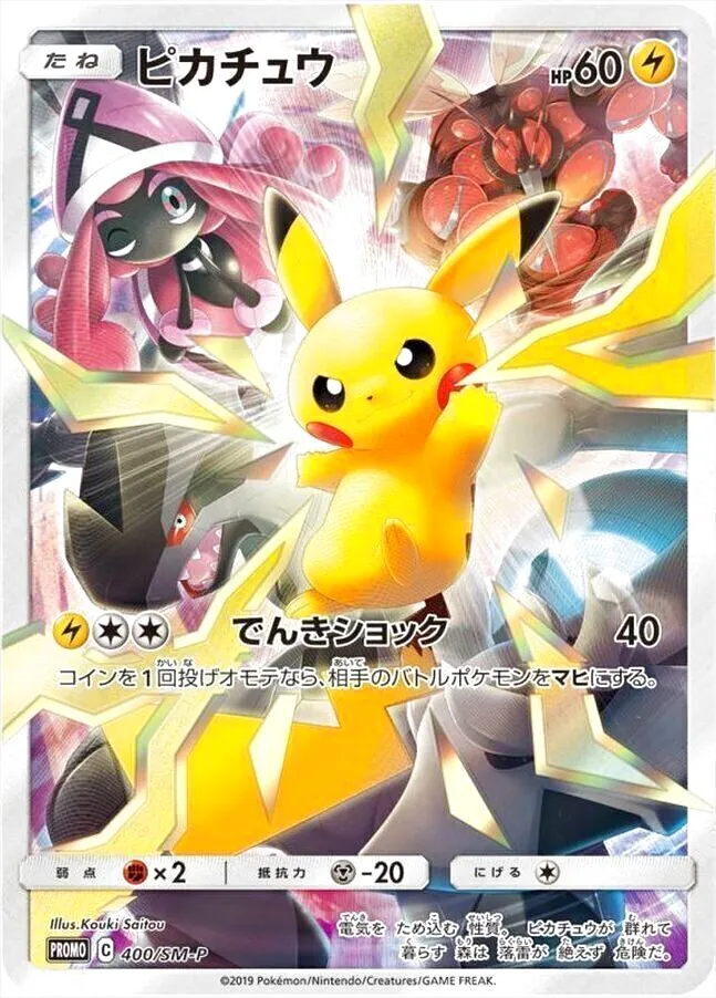 ピカチュウ