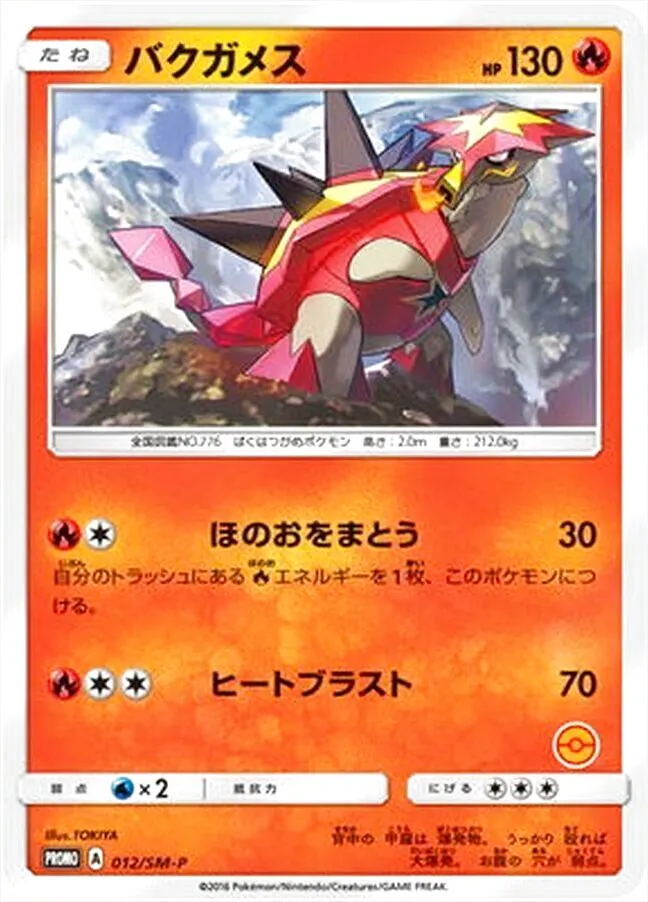 バクガメス