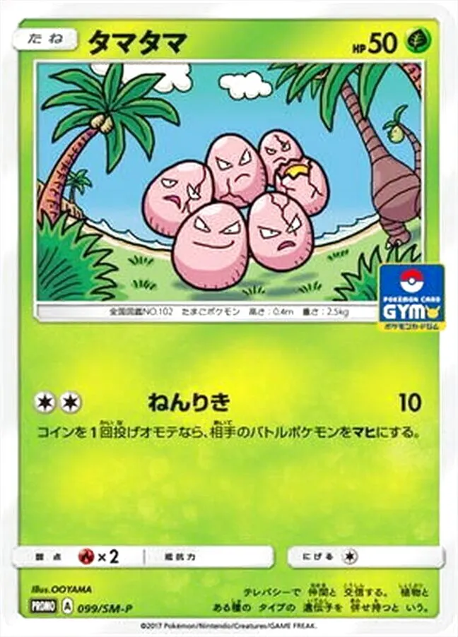 タマタマ