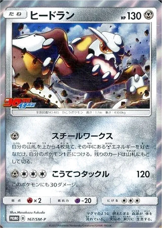 ヒードラン
