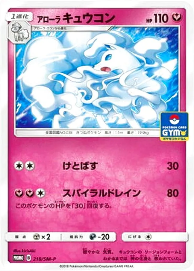 アローラキュウコン
