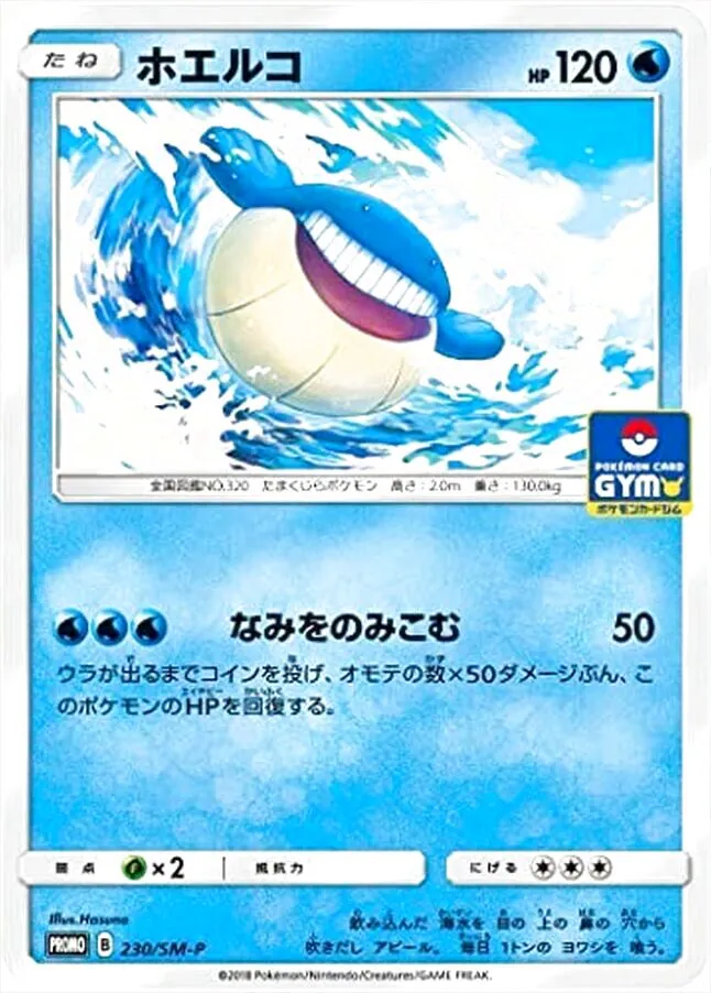 ホエルコ