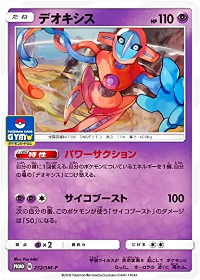 デオキシス