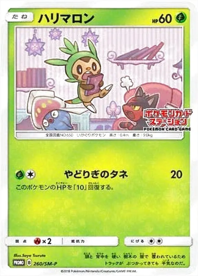 ハリマロン