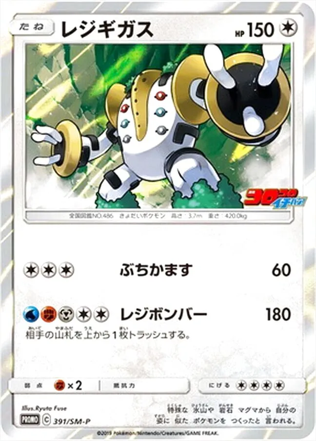レジギガス