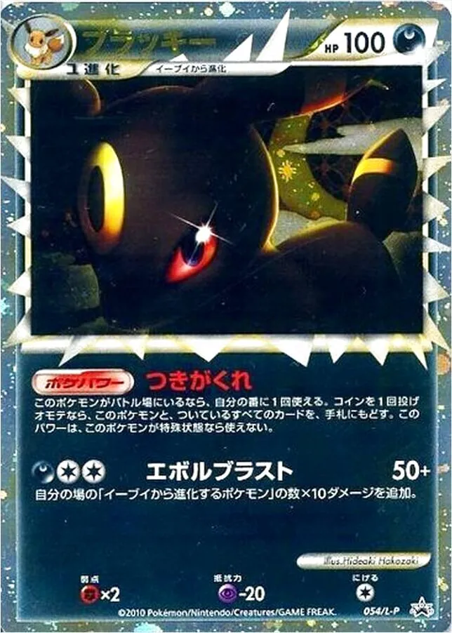 ブラッキー HP100 ポケモンカード ブラッキー HP100 ポケモンカード - メルカリ