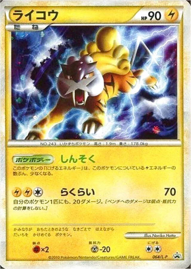 ライコウ