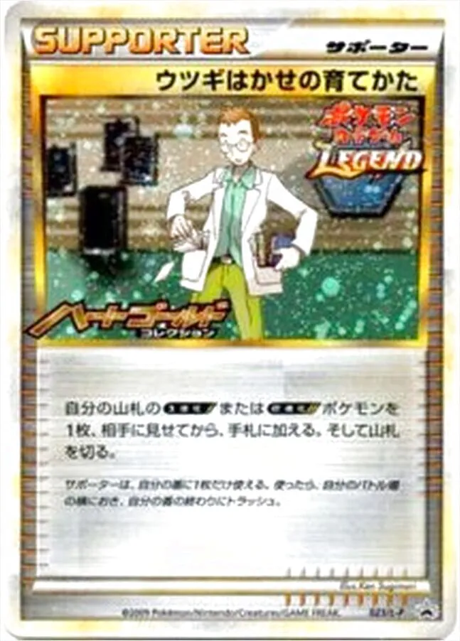 psa10 ウツギはかせの育てかた カードe 御三家 ウツギはかせの育てかたの効果や採用されているデッキ、収録されている