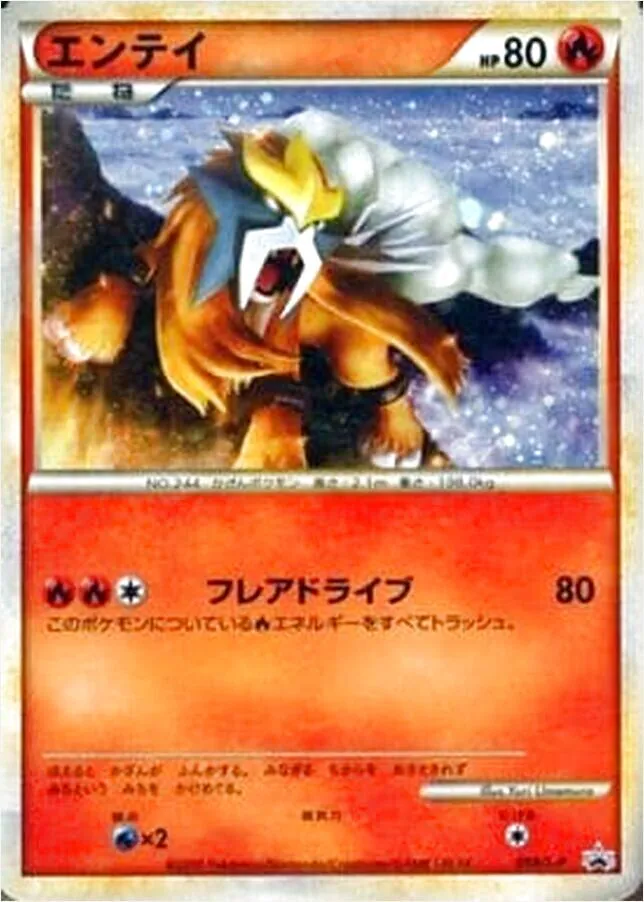 エンテイ