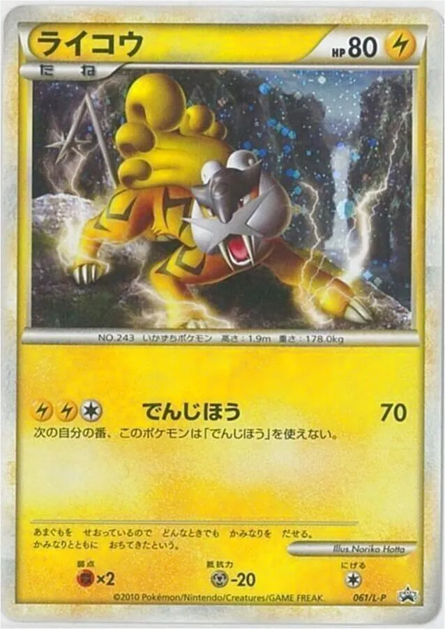 ライコウ