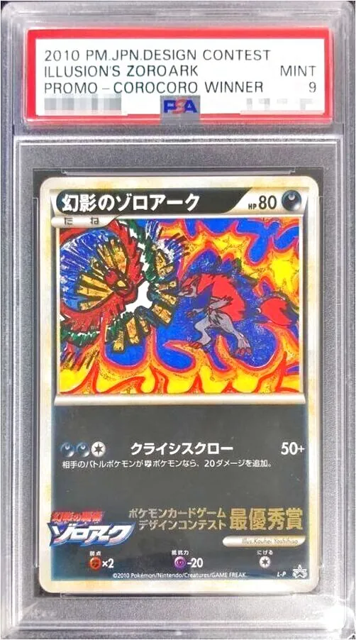 幻影のゾロアーク