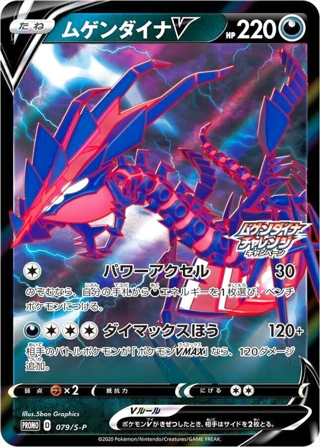ポケモン - ムゲンダイナV Amazon.co.jp: ポケモンカードゲーム S4a 124/190 ムゲンダイナV
