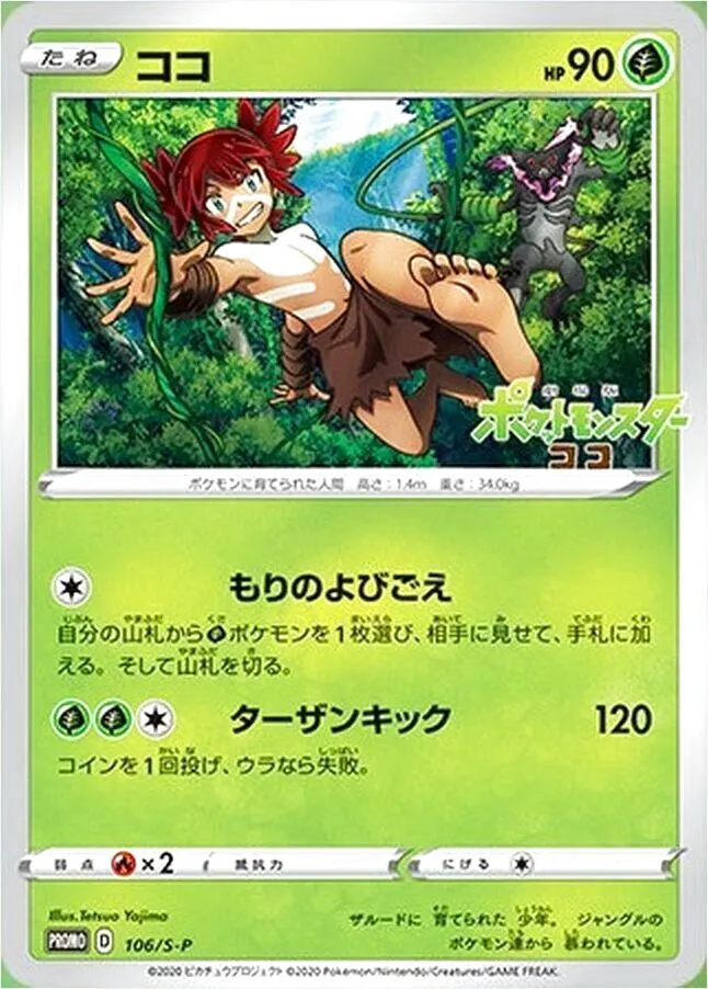 ココ