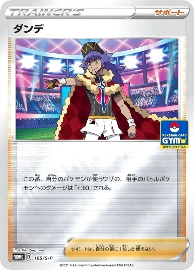 ダンデ HR 4枚セット　ポケモンカード ダンデの効果や採用されているデッキ、収録されているパック