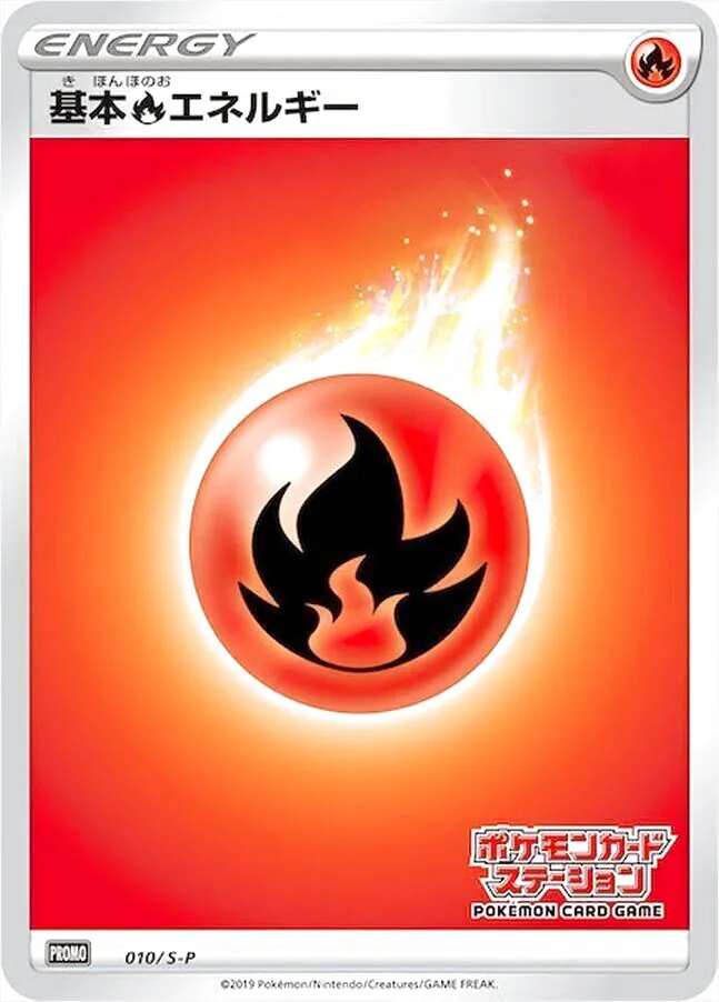 基本炎エネルギーの効果や採用されているデッキ、収録されている