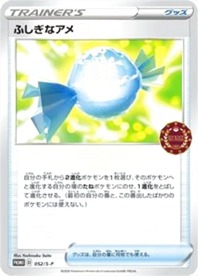 専用。ふしぎなあめ×3、ポケギア、エネルギーつけかえ エネルギーつけかえ【-】{366/414}