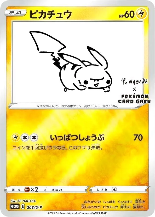 【未開封】いっぱつしょうぶピカチュウ ピカチュウ(hp:60/いっぱつしょうぶ)の効果や採用されている