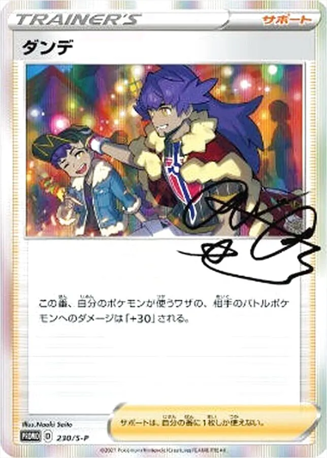 ダンデ HR 4枚セット　ポケモンカード ダンデ【HR】{117/100}
