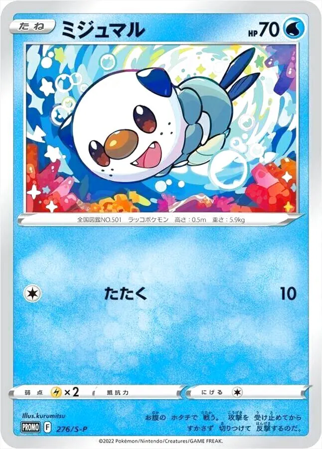ミジュマル